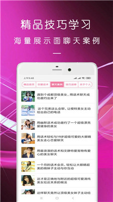 直男恋爱话术手机版  v1.3.0图3