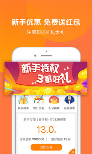 立业贷登录  v2.1.3图2