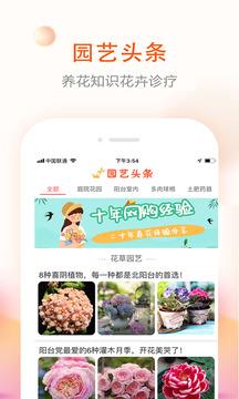 花草君  v1.1.0图4