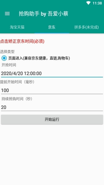 京东抢购秒杀神器安卓版  v7.0.4-1图3