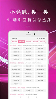 直男恋爱话术手机版  v1.3.0图2