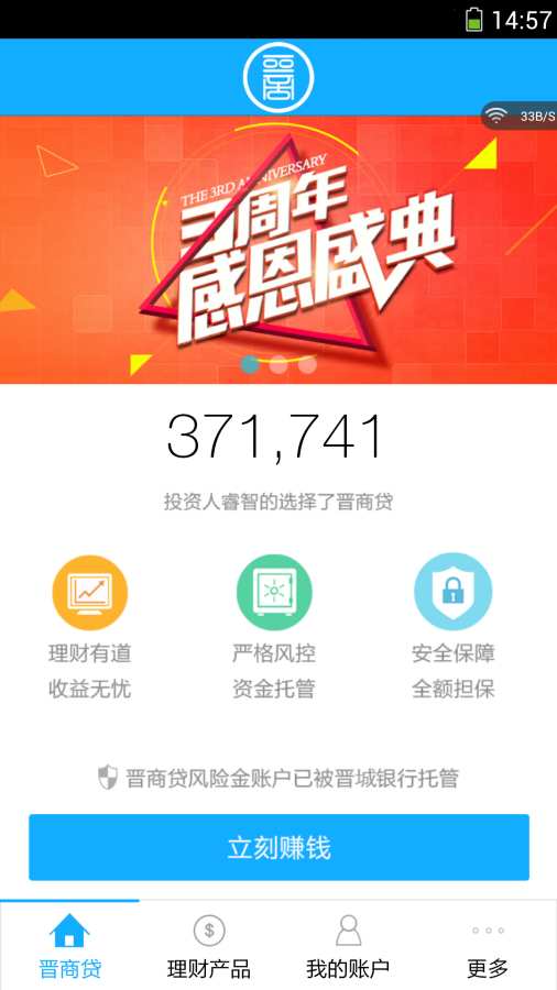 晋商贷app官方下载安装最新版  v5.2.7图1