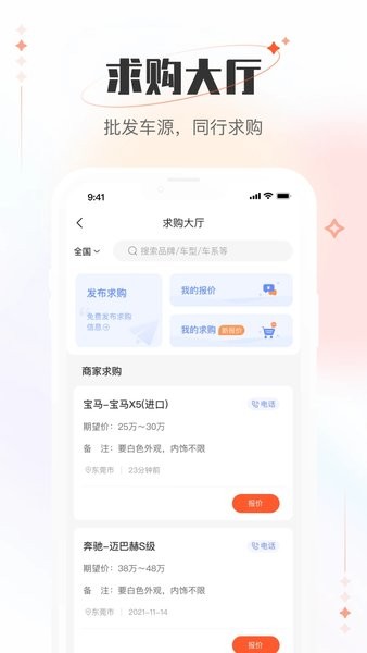 小美二手车车商版  v2.10.0图2