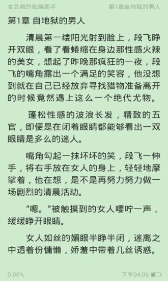 清言小说app免费下载