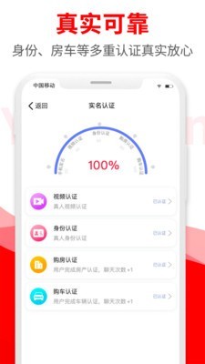 悦缘婚恋免费版下载安装最新版手机  v1.6.8图1