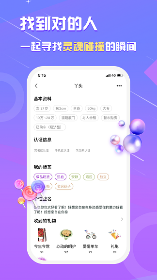 真美交友最新版下载苹果手机安装  v1.0.0图1