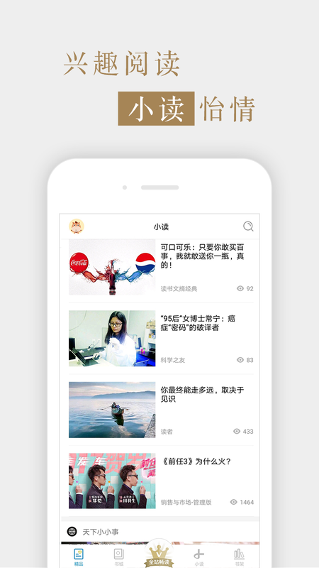 读书文摘经典最新版本下载安装  v5.4.0图2