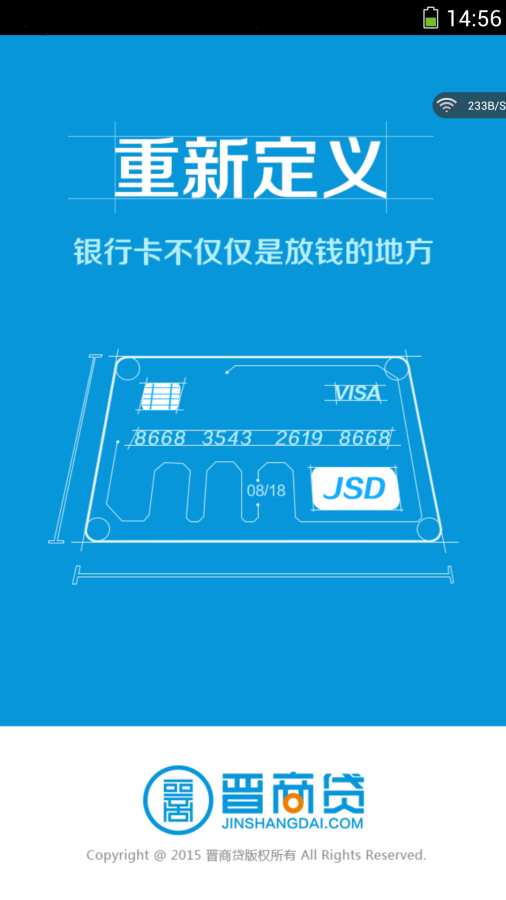 晋商贷app官方下载最新版安装  v5.2.7图3