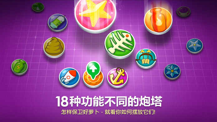 保卫萝卜2破解版下载不用实名认证  v1.5.6图3