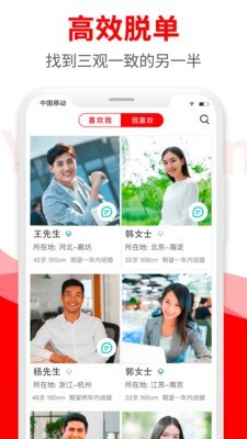 悦缘婚恋免费版下载安装最新版手机  v1.6.8图4