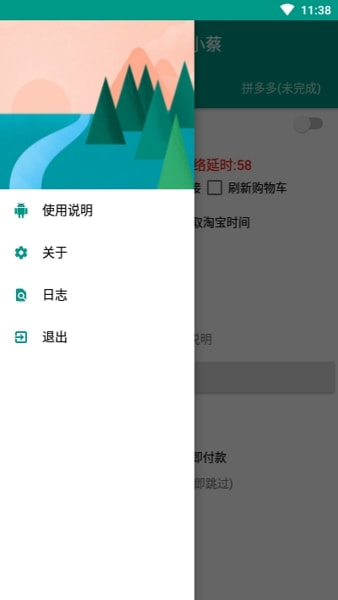 京东抢购秒杀神器安卓版  v7.0.4-1图2