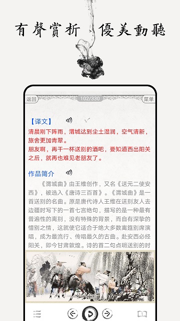 唐诗三百首图文  v4.5图2