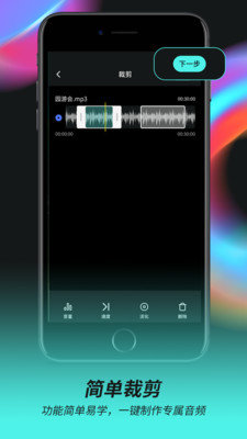 音频音乐剪辑器手机版  v2.0.5图3