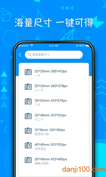 最美证件照制作  v3.2.8图2