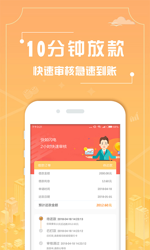 小太阳贷款app官方下载安卓版  v1.0图1