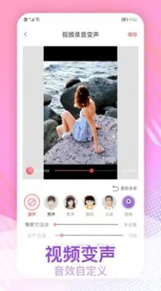 手机视频变声器软件  v1.0.1图1