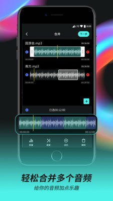 音频音乐剪辑器手机版免费下载  v2.0.5图2