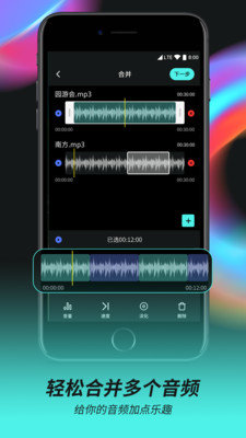 音频音乐剪辑器手机版  v2.0.5图2