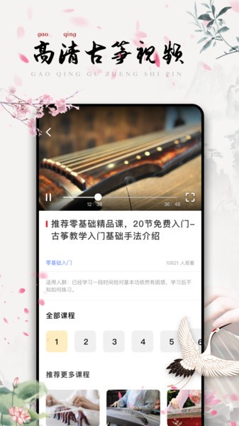 古筝调音  v1.0.0图2