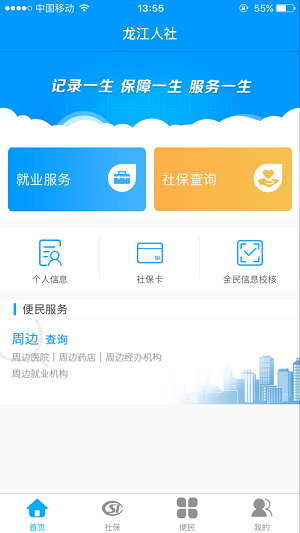 龙江人社养老认证免费版app