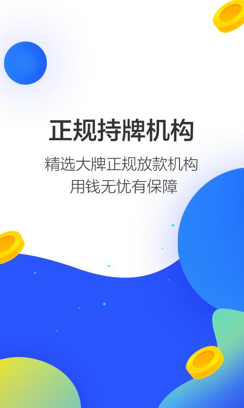 满分贷产品宣传  v1.8图1