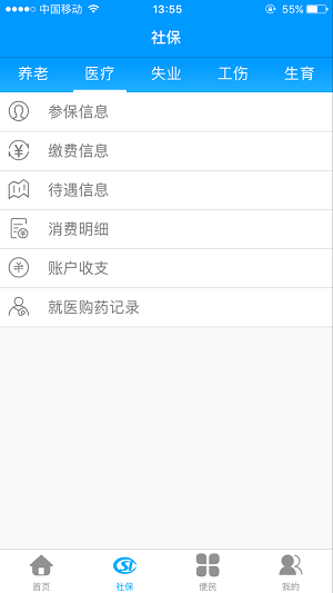 龙江人社养老认证免费版app  v6.7图2