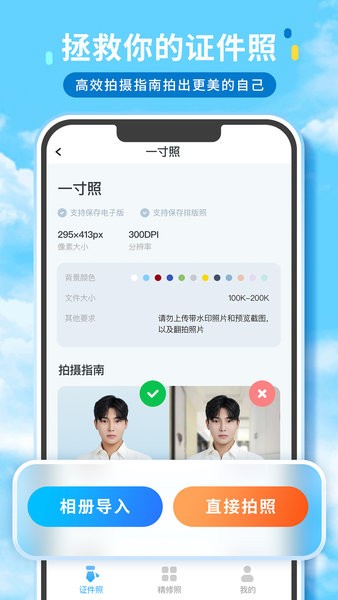 证件照精修馆  v1.0.9图2