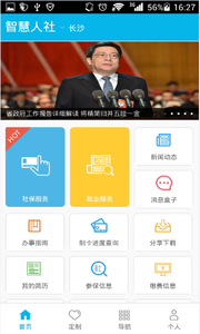 江苏智慧人社app养老认证  v4.0.1图3