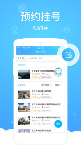 上海市互联网总医院  v2.6.5图3