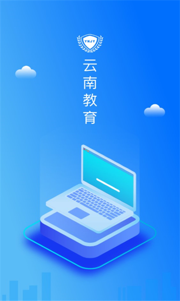 云南教育部门官网  v30.0.45图2