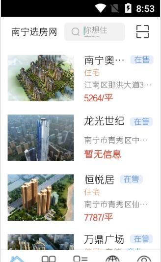 南宁选房网  v1.0.1图1