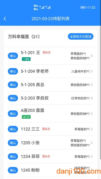 送奶宝  v1.0图2