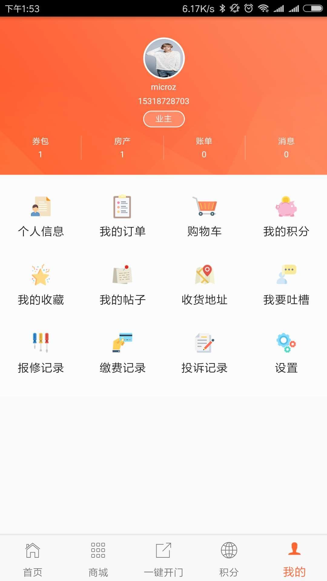 嘉生活  v1.1.6图3