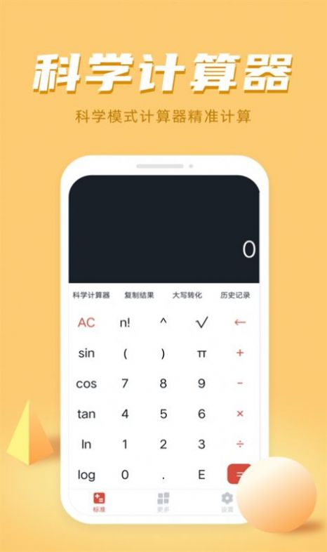 计算器多功能计算  v1图2