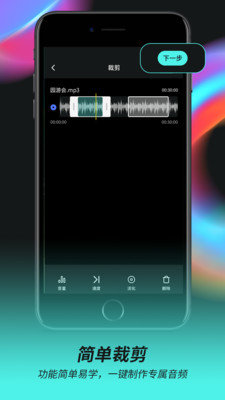音频音乐剪辑器手机版下载安装苹果  v2.0.5图3