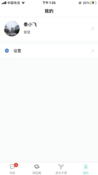 育伢  v4.0.4图2