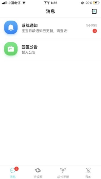 育伢  v4.0.4图3