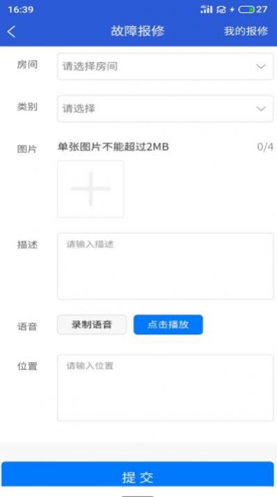 富云管家  v2.1.6图3