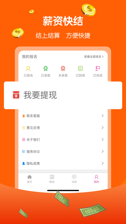 兼职赚多多免费版  v1.0.0图3