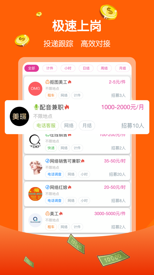 兼职赚多多免费版  v1.0.0图2