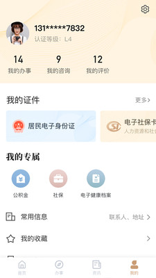 我的宁夏下载app自助核定缴费  v1.12.0.0图2