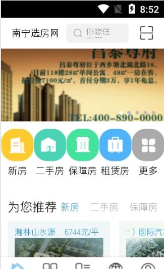 南宁选房网  v1.0.1图3