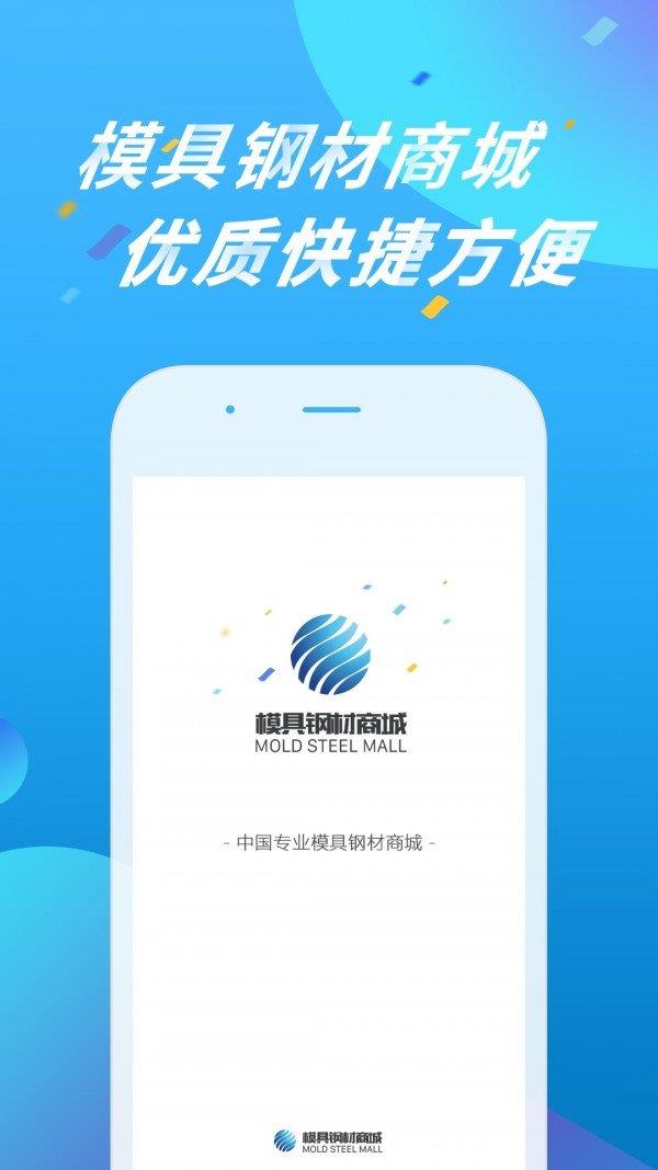 模具钢材商城  v1.2.7图1