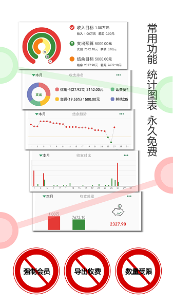 大小记账  v1.28图3