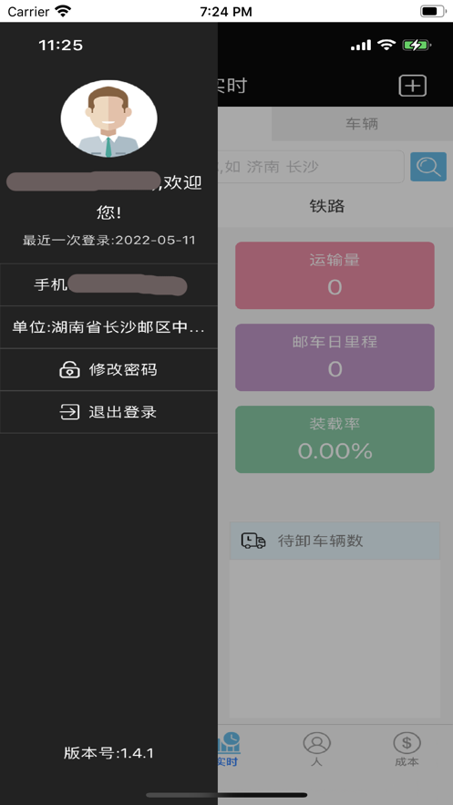 中邮车管家  v1.6图2