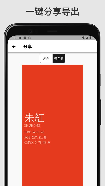 中国传统色  v1.0.0图2