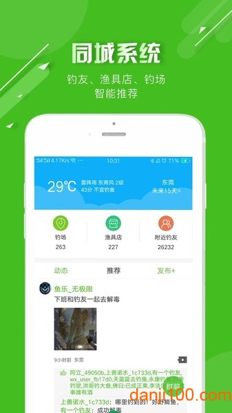 好钓鱼天气预报  v2.9.6图2