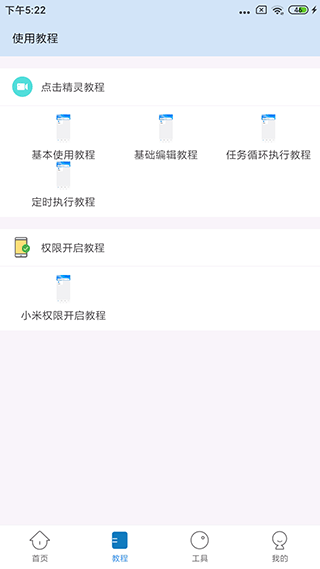 自动按键点击手机版下载安装  v3.9.0图1