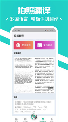 随时翻译官app最新版本下载苹果  v1.0.0图1