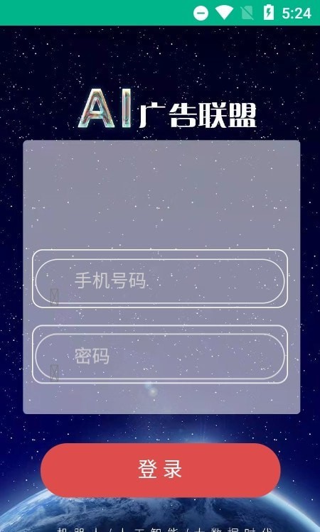 ai广告联盟免费版下载官网安卓  v1.0.0图1